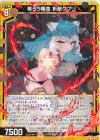  IG01-011 N 移ろう陽命 祈獣ケプリ 