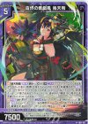  IG01-012 N 杳堺の悪戯風 烏天狗 