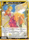  IG01-016 N はじける ペティヤント 