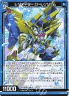  IG01-024 R レゾネーター ローレンシウム 