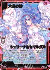 IG01-092 SR 六花の絆 シェリーナ&セマルグル(カードガチャ仕様)