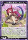 IG02-009 N こころ新たに デスティニーベイン