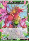 IG02-027 R レゾネーター ノーブルグローヴ