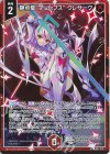 IG02-031 R+ 静点星“プリセプス” クレサーク
