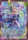IG02-054 SSR 竜の姫君∀