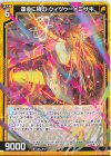  IG03-002 N 運命に挑む ケィツゥー∀ミサキ 
