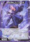  IG03-003 N 運命に挑む クレプス∀大和 