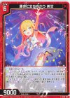  IG03-009 N 運命に立ち向かう 美甘 