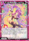  IG03-011 N 在り得ざる混沌 ニョグサ 