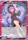  IG03-013 N 混沌から覗く蛇視 イェイグ 