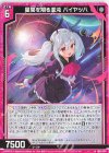  IG03-014 N 星間を翔る混沌 バイヤッハ 