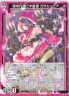  IG03-015 N 混沌へ堕とす苦悶 ガタルーニア 