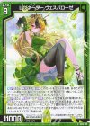  IG03-025 R レゾネーター ヴェスパローゼ 