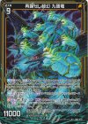  IG03-033 R+ 再誕せし超幻 九頭竜 