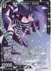  IG03-034 R+ 墓標クラッシャー ロメロ 