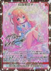  IG03-089 CVR 玖珠美甘∀(サイン入り) 