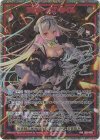  IG03-090 CVR アウト・オブ・タイム(サイン入り) 