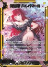  IG03-092 SR 清麗華 アルパマーヨ(カードガチャ仕様) 