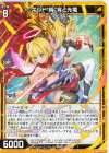  IG04-015 N ギルド“暁”宵と光竜 
