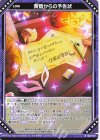  IG04-017 N 黄昏からの予告状 