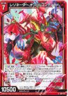  IG04-021 R レゾネーター オリハルコンティラノ 