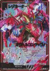  IG04-021 RH レゾネーター オリハルコンティラノ(ホロ) 