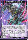  IG04-026 R レゾネーター アルモタヘル 