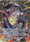  IG04-033 R+ 暗黒街の首領 カール 
