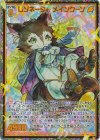 IG04-075 SEC レゾネーター メインクーン(シークレット)