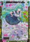  IG05-044 SRH 運命を奏でる者∀エンジュ(ホロ) 