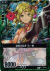 P02-013 PRH 曲者の蛇矛 花一華(ホロ)