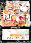 P06-016 PR 白の竜の巫女ニノ(凶)