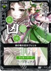 P06-018 PR 緑の竜の巫女クシュル(凶)