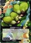  P08-013 PR 玉音昆虫ベルエコー 