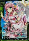 P10-023 PRH 十二使徒 双児宮アムブリエル(ホロ)