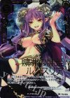 P13-018 PRH 贖罪の闇姫ルクスリア(ホロ)