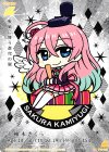  P13-025 PR 上柚木さくら 