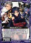 P16-024 PR 那由多の鈴クレプス