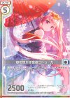  P31-004 PR 焔を焦がす夜桜クトゥーガ(エンジョイフレーム) 