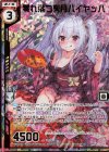  P31-005 PRH 零れ落つ蜜月バイヤッハ(ホロ)(エンジョイフレーム) 