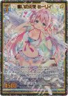 P36-019 PRH 誓いの天愛 ミーリィ(ホロ)