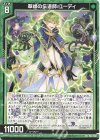 P40-038 PR 翠緑の伝道師 ユーディ