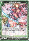 翠竜の桜翼 娑伽羅