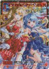 P40-019 PRH ようこそ記念パーティーへ リゲル(ホロ)