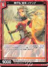  P43-028 PR 輝ける『僥倖』イナンナ 