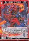  P46-023 PR 破砕§結魂 オリハルコンティラノ 