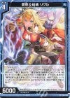  P46-024 PR 蒼空§結魂 リゲル 