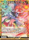  P46-026 PR 風雅§結魂 フォスフラム 