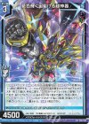 P46-034 PR 藍色輝く宙駆ける超神器