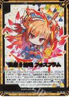 P46-048 PRH 風雅§結魂 フォスフラム(ホロ)